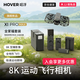 HOVER CAMERA【國家補貼】哈浮8K運動(dòng)飛行相機X1 PROMAX全家福套裝 跟拍無(wú)人機超清智能vlog戶(hù)外折疊遙控飛機