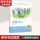 芝麻開門 人教版 中小學(xué)生閱讀指導(dǎo)書系 人民教育出版社