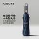 美度（MAYDU）全自動10骨雨傘男士商務(wù)折疊晴雨傘加大加固三折雙人傘M3077藏青