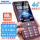 飛利浦（PHILIPS）E536A 老年人手機4G全網通老人手機雙卡雙待超長待機大字大聲大按鍵學生兒童備用專用功能機 紫色 