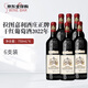 拉圖嘉利正牌干紅葡萄酒2022年750mL*6瓶 進(jìn)口紅酒紅酒年貨