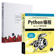Python編程 從入門到實踐 第3版 蟒蛇書+機器學(xué)習(xí) 周志華 西瓜書（全2冊）