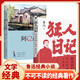 【2冊】狂人日記+阿Q正傳 魯迅經(jīng)典小說(shuō)全集原著(zhù)正版 青少年初中課外閱讀暢銷(xiāo)書(shū)