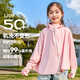 牧萌兒童防曬衣涼感透氣防紫外線男童女童夏季薄款防曬衣 杏花粉 XL