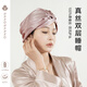 桑尚真絲睡帽月子帽睡覺頭套頭巾防風(fēng)產(chǎn)婦帽桑蠶絲舒適透氣款 灰蒙粉 