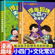 【自營正版】漫畫趣味小四門啟蒙書 漫畫趣味小四門+文化常識啟蒙書 漫畫趣味物理化學啟蒙書全套 趣味物理化學漫畫 物理化學漫畫啟蒙書全套 漫畫物理 漫畫心理學啟蒙書 【抖音推薦2冊】漫畫趣味小四門+文化