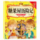 親子悅讀兒童科普繪本故事書(shū)3一6歲幼兒園繪本閱讀親子共讀漫畫(huà)書(shū)幼兒讀物中班大班啟蒙圖書(shū)寶寶嬰兒書(shū)0-3歲寶寶早教書(shū)籍童書(shū)兒童書(shū) 糖果屋歷險記 無(wú)規格