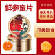 潮城茗匠柳正官 人參蜜片 凈含量50g*3罐 即食蜂蜜鮮人參蜜片滋養(yǎng)氣血送禮 人參蜜片50g*1罐