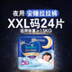 幫寶適幫寶適安睡拉拉褲 夜用大量吸成長褲 XXL24片（15kg以上）