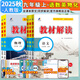 【旗艦店】教材解讀九年級下冊上冊2026春新版語(yǔ)文人教版初中同步課本教材全解講解初三9年級上下冊課堂筆記教輔書(shū)百川菁華 九上語(yǔ)數英物化5本【人教版】25秋