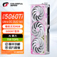 七彩虹（Colorful） RTX4060Ti/5060/5060Ti OC 白色火神電競吃雞游戲顯卡全新臺(tái)式電腦獨(dú)顯 RTX 5060Ti Ultra W OC 16G 單顯卡