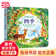 當當正版 尤斯伯恩奇妙發(fā)聲書 農(nóng)場里面邊誰在吵 0-3歲寶寶觸控發(fā)聲書點讀認知有聲繪本早教啟蒙故事書嬰幼兒會說話早教啟蒙書 古典音樂發(fā)聲書:四季