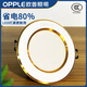 歐普（OPPLE）歐普l(shuí)ed筒燈嵌入式家用客廳銅燈天花燈吊頂孔燈4W三色變光開(kāi)孔7.5 金邊款【白光-6000k】Φ7-9cm 4W