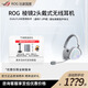 ROG玩家國度 棱鏡2有線(xiàn)頭戴式游戲耳機 電競電腦辦公耳麥虛擬7.1聲道 棱鏡2白色無(wú)線(xiàn)[全新]