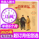 牧狼人【正版】百家講壇萬(wàn)象雜志2025年8月現貨【另有全年/半年訂閱可選】 中國歷史故事傳奇文摘期刊非過(guò)刊書(shū)籍 【半年訂閱】25年8月-26年1月