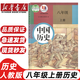 初中二年級(jí)上冊(cè)歷史書八年級(jí)上冊(cè)部編版人教版歷史課本教科書8年級(jí)上冊(cè)歷史統(tǒng)編版人民教育出版社中國歷史八年級(jí)上冊(cè) 八年級(jí)歷史上冊(cè)人教版 八上歷史 八年級(jí)上冊(cè)歷史