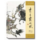 大師繪·中國經(jīng)典名著：李元霸比武