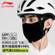 李寧（LI-NING）騎行口罩防曬面罩男女士防紫外線公路車登山跑步超透氣遮陽口罩