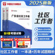 廣東社區(qū)工作者一本通題庫網格員華圖2025廣東省雙百社區(qū)公開招聘考試用書歷年真題綜合能力測試廣州深圳湛江村后備人員雙百工程 教材+歷年