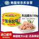 東遠韓國油浸金槍魚罐頭150g吞拿魚水浸海鮮食品壽司專用飯團沙拉拌飯