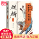 【當當】麒麟：全二冊（榮登豆瓣2022年度圖書(shū)推理懸疑類(lèi)榜單！2023寶珀理想國文學(xué)獎入圍作品！喜馬拉雅原創(chuàng  )懸疑小說(shuō)大賽季軍）
