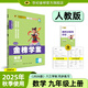 世紀(jì)金榜 初中九年級上冊2026版金榜學(xué)案九上語文數(shù)學(xué)英語物理化學(xué)歷史道德與法治初三九年級全一冊教材同步練習(xí)教輔書 數(shù)學(xué)（九上、人教版） 2026版