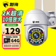 烈駒超清家用無(wú)線(xiàn)wifi監控攝像頭360度無(wú)死角帶夜視全景防水室外監控攝像頭室外手機遠程對講戶(hù)外追蹤 【W(wǎng)iFI版】2K超清+10倍放大+64G高速卡