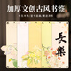 梅林筆莊古風(fēng)宣紙書(shū)簽空白手寫(xiě)手工diy半生熟書(shū)法毛筆空白作品紙學(xué)生送禮【5張/包，每包5個(gè)圖案帶流蘇】