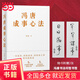 【當(dāng)當(dāng)正版書(shū)籍】馮唐成事心法 馮唐20年實(shí)戰(zhàn)經(jīng)驗(yàn)首次傾囊相授一本成事、持續(xù)成事、持續(xù)成大事的實(shí)踐指南
