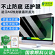 保視清【新防窺l還護(hù)眼】電腦防窺膜保護(hù)屏筆記本16/14英寸防藍(lán)光24顯示器27防反光防偷窺屏幕擋板掛臺式 24英寸16:10（547*345mm） 防窺防藍(lán)光-眼科認(rèn)證