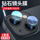 特七 適用iphone13promax鏡頭膜蘋(píng)果12pro/max攝像頭保護膜13max高清mini防爆貼膜i12后攝鏡片膜por 【iPhone13】?jì)商籽b