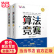 【當(dāng)當(dāng)】算法競(jìng)賽（清華科技大講堂）