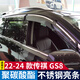 逸福騰適用于16-26款廣汽傳祺GS8雨眉晴雨擋車(chē)窗雨眉擋雨板汽車(chē)用品配件 22-26傳祺GS8不銹鋼亮條晴雨擋