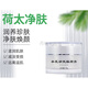 荷太凈膚 荷太參氏換芙霜 參芪珍芙煥顏膏滲氏珍夫申芪珍扶煥顏霜 一盒