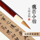 賦比興毛筆狼毫 小楷毛筆國家非遺傳人 佘征軍制 純狼毫小楷毛筆 純狼毫毛筆套裝 高檔毛筆狼毫文房四寶 【王牌產(chǎn)品】魏晉唐小楷 國家非遺傳承_佘征軍金獎作品