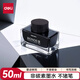 得力（deli）鋼筆墨水非碳素不堵筆 學(xué)生練字商務(wù)辦公50ml黑色瓶裝S635