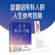 【附贈(zèng)趙健寫給你的一封信】總有群星閃耀 趙健 給所有人的人生參考答案 讀書是改變命運(yùn)的起點(diǎn) 當(dāng)當(dāng) 正版書籍
