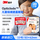 3MOpticlude?遮蓋眼貼兒童弱視遠視斜視矯正遮光眼罩小號20片1537
