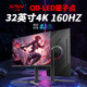 SANV32英寸【原生4K240HZ】【原生4K160HZ】液晶顯示器設計IPS繪圖PS5游戲電腦臺式主機電競屏幕COSG 32英寸4K 160HZ QD-LED量子點(diǎn)