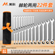 美科（MYTEC）開(kāi)口扳手套裝兩用梅花扳手修車(chē)工具專(zhuān)用固定維修呆扳手棘輪扳手小 棘輪兩用扳手22件套【6-32】