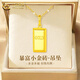 中國黃金（CHINA GOLD）暴富小金條項鏈女2025新款足金小金磚七夕情人節(jié)禮物送女朋友老婆 小金條吊墜【贈銀鏈】約1.1g刻字/代寫賀卡