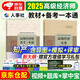 備考2026高級經(jīng)濟師2025考試教材用書+備考一本通 高級經(jīng)濟實務(wù)【知識產(chǎn)權(quán)】中國人事出版社 贈送環(huán)球網(wǎng)校視頻課程+手機電腦題庫做題軟件