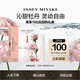 ISSEY MIYAKE 三宅一生之水淡香水牡丹0.8ml試用裝試香（有效期至26年4）