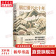 閻崇年作品可選 明亡清興六十年  雙色插圖本 明朝那些事兒 中國通史 康熙大帝 歷史的鏡子 清朝歷史中國古代歷史書  閻崇年作品自選 明亡清興六十年 閻崇年