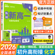 科目可選 2026新教材初升高銜接教材人教版數(shù)學(xué)英語(yǔ)物理化學(xué)暑假高中必刷題初高中銜接初中升高中必修一新高一實(shí)驗(yàn)班必修課 【銜接新高一】化學(xué)