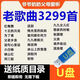 TLXT經(jīng)典民歌歌曲老人愛聽紅歌老歌音樂506070年mp3/4唱機(jī) 音頻[3299首]老歌紅歌合集餸 U盤