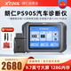 XTOOL朗仁PS90Pro汽車(chē)故障檢測儀汽車(chē)OBD汽車(chē)診斷儀在線(xiàn)編程設離線(xiàn)編程 新款朗仁PS90S汽車(chē)診斷儀