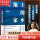 大地上的家鄉(xiāng) 劉亮程散文作品集 精裝典藏版 圖書