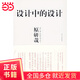 設計中的設計