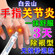 白云山手指關(guān)節疼痛專(zhuān)用凝膠藥手指腫大疼痛變形消炎止痛腱鞘炎骨關(guān)節炎 二送一【手指關(guān)節疼痛腫脹】3盒